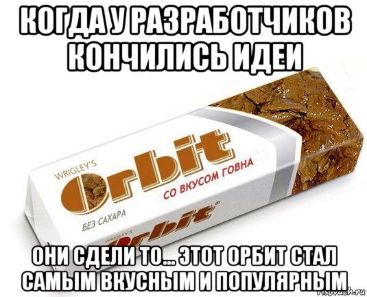 когда у разработчиков кончились идеи они сдели то... этот орбит стал самым вкусным и популярным, Мем орбит