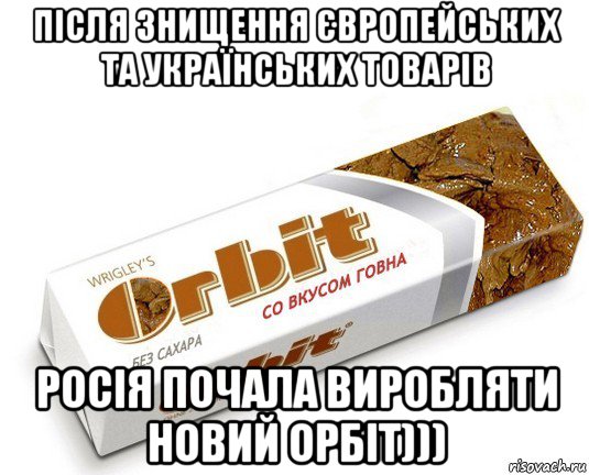 після знищення європейських та українських товарів росія почала виробляти новий орбіт))), Мем орбит