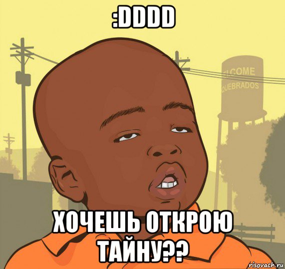 :dddd хочешь открою тайну??, Мем Пацан наркоман