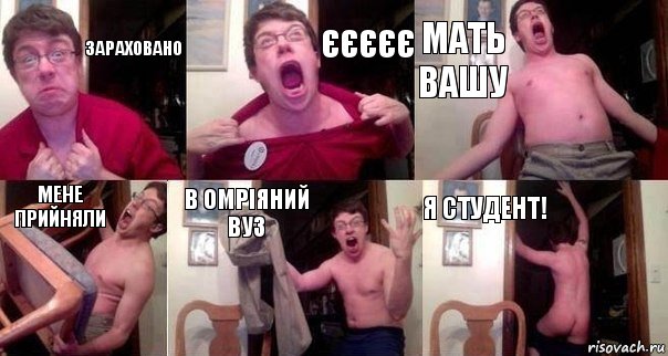 Зараховано Єєєєє Мать вашу Мене прийняли в омріяний вуз Я студент!, Комикс  Печалька 90лвл