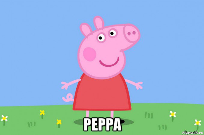  peppa, Мем Пеппа