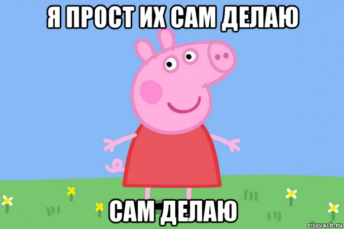 я прост их сам делаю сам делаю