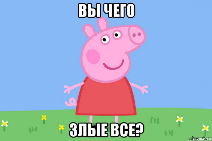 вы чего злые все?