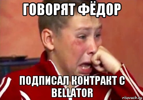 говорят фёдор подписал контракт с bellator