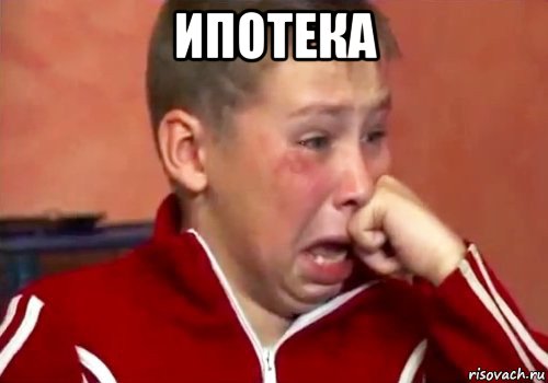 ипотека 