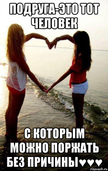 Статусы про лучшую подругу с именем Статусы про лучшую подругу с именем