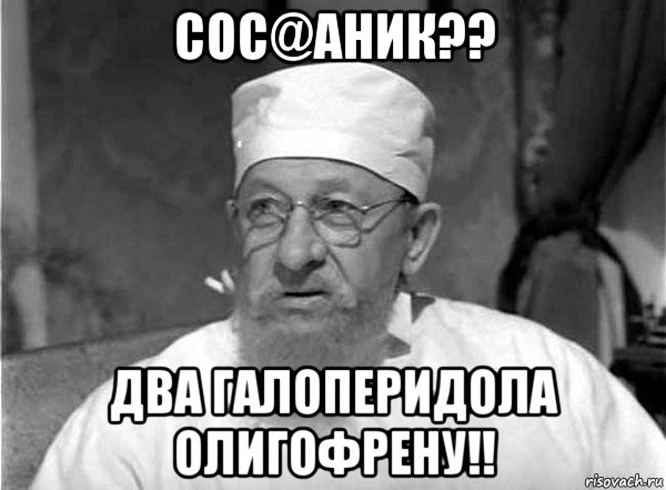 сос@аник?? два галоперидола олигофрену!!