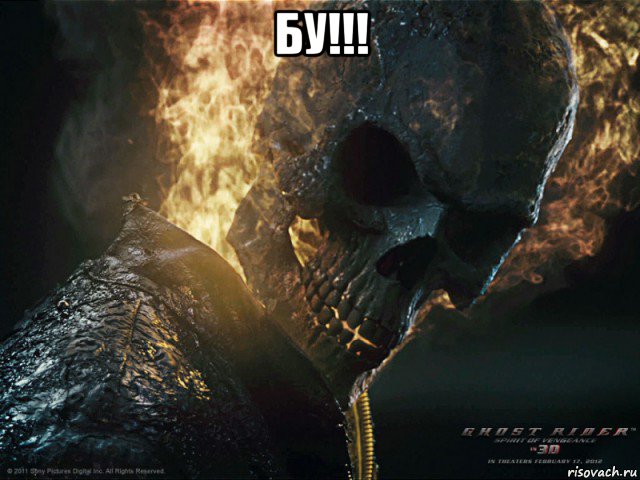 бу!!! 