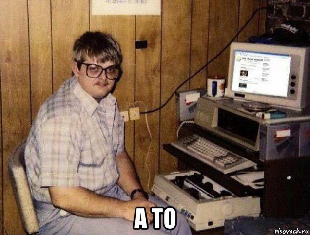 а то
