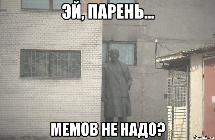  мемов не надо?, Мем псс парень