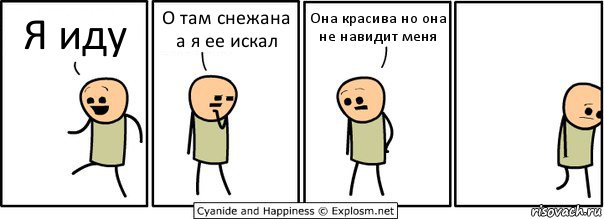 Я иду О там снежана а я ее искал Она красива но она не навидит меня, Комикс  Расстроился