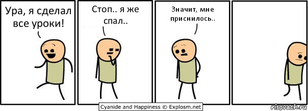 Ура, я сделал все уроки! Стоп.. я же спал.. Значит, мне приснилось.., Комикс  Расстроился