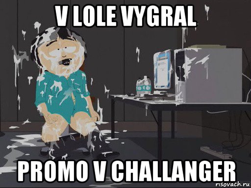 v lole vygral promo v challanger, Мем    Рэнди Марш