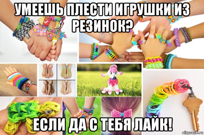 Игрушки своими руками для резинок Игрушки своими руками для резинок