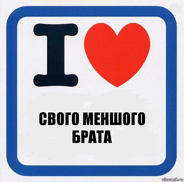 Свого меншого брата, Комикс I love