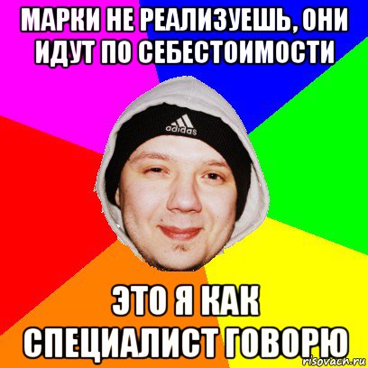марки не реализуешь, они идут по себестоимости это я как специалист говорю