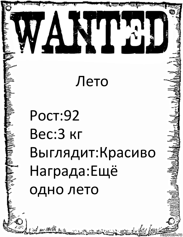 Лето Рост:92
Вес:3 кг
Выглядит:Красиво
Награда:Ещё одно лето, Комикс розыск