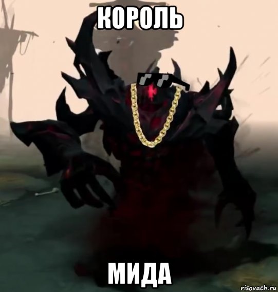 король мида