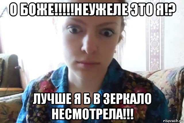 о боже!!!!!неужеле это я!? лучше я б в зеркало несмотрела!!!, Мем    Скайп файлообменник