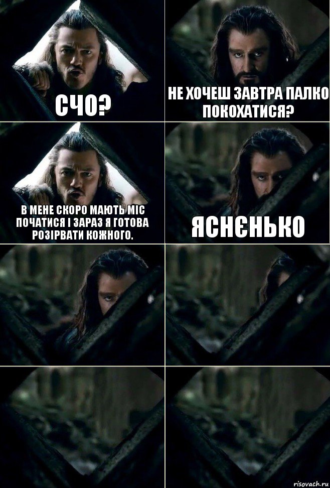 счо? не хочеш завтра палко покохатися? В мене скоро мають міс початися і зараз я готова розірвати кожного. яснєнько    , Комикс  Стой но ты же обещал