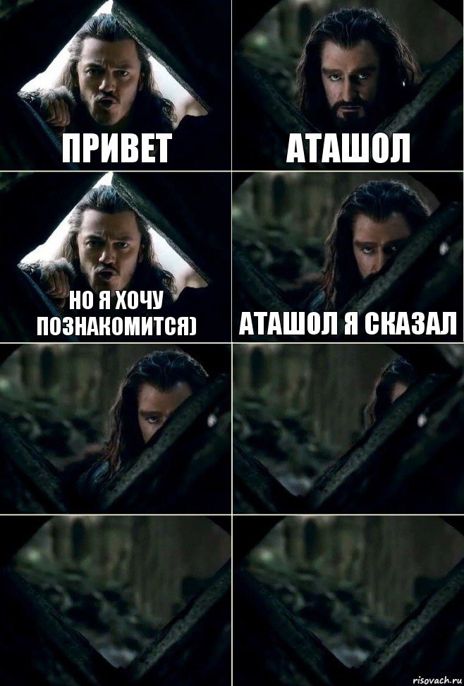 Привет Аташол Но я хочу познакомится) Аташол я сказал    , Комикс  Стой но ты же обещал