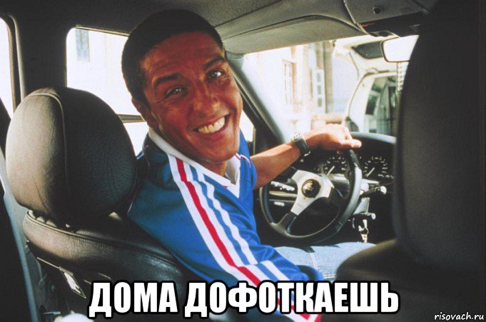  дома дофоткаешь