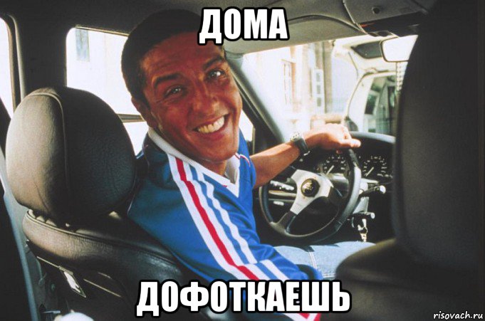 дома дофоткаешь