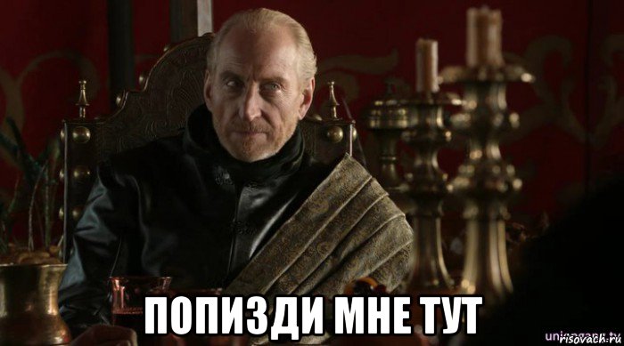  попизди мне тут