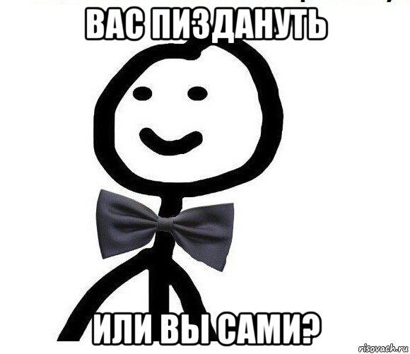 вас пиздануть или вы сами?, Мем Теребонька в галстук-бабочке