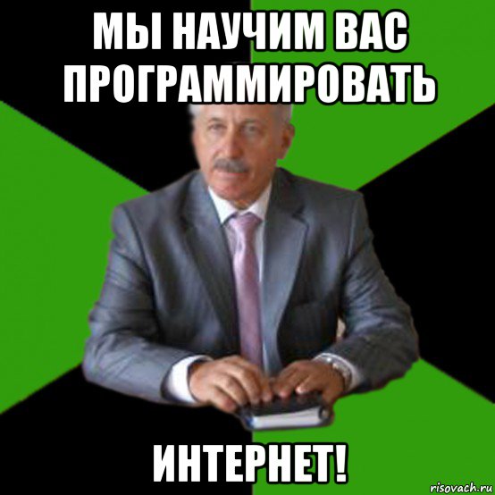 мы научим вас программировать интернет!