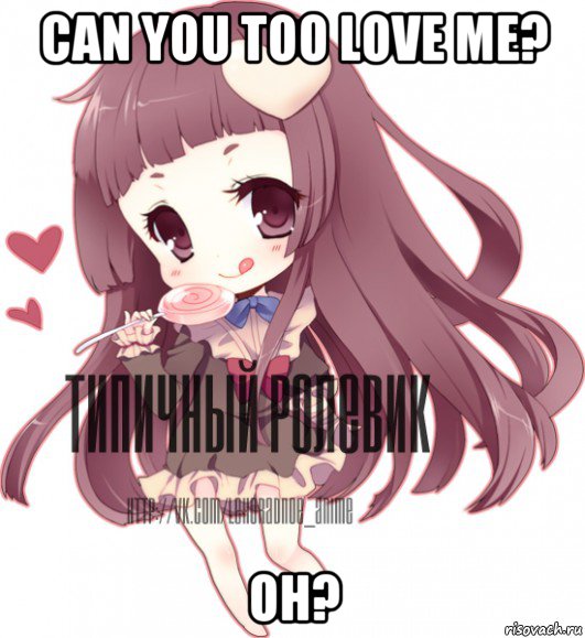 can you too love me? oh?, Мем ТИПИЧНЫЙ РОЛЕВИК