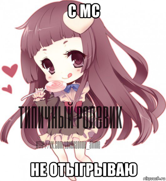 с мс не отыгрываю