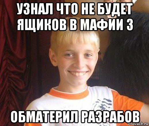 узнал что не будет ящиков в мафии 3 обматерил разрабов, Мем Типичный школьник