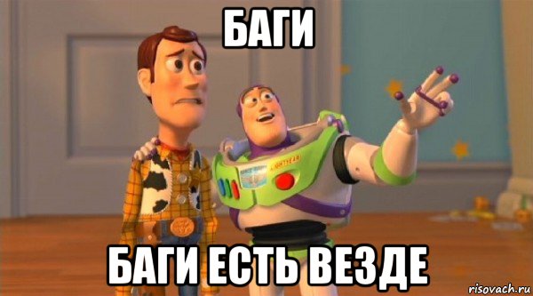 баги баги есть везде