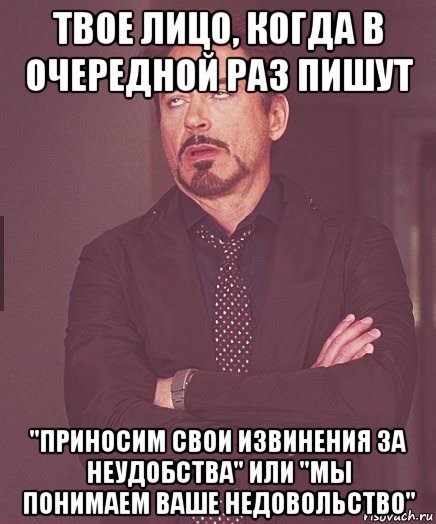 твое лицо, когда в очередной раз пишут "приносим свои извинения за неудобства" или "мы понимаем ваше недовольство", Мем  Мое выражение лица (вертик)