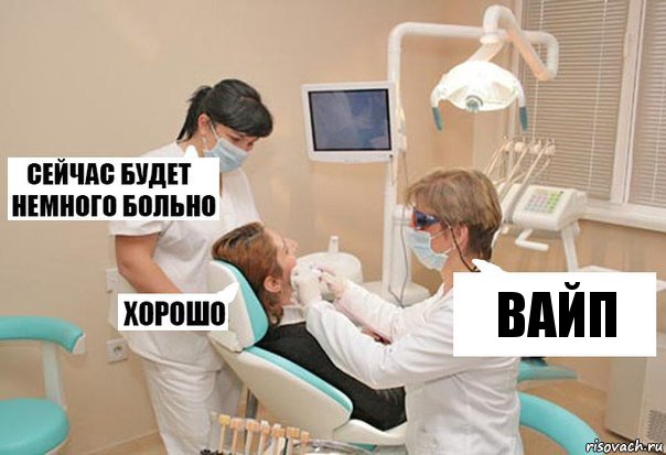 Вайп, Комикс У стоматолога