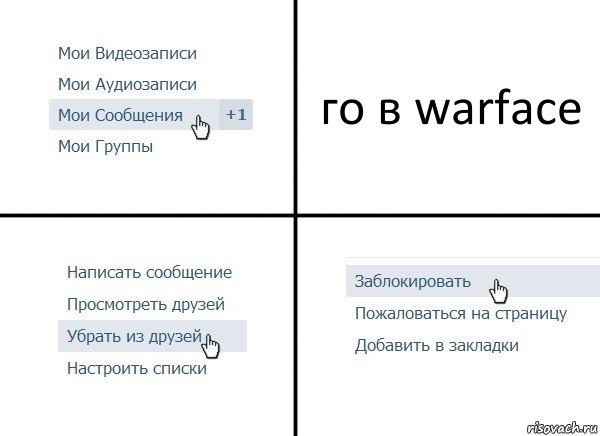 го в warface, Комикс  Удалить из друзей