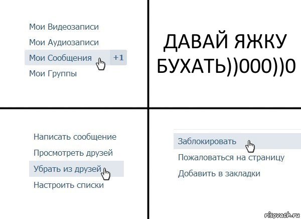 ДАВАЙ ЯЖКУ БУХАТЬ))000))0, Комикс  Удалить из друзей