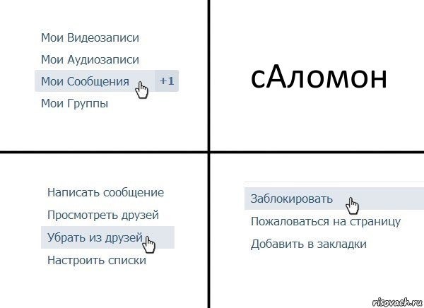 сАломон, Комикс  Удалить из друзей