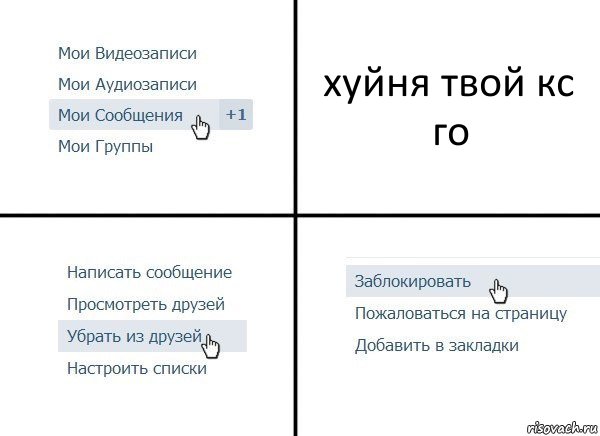 хуйня твой кс го, Комикс  Удалить из друзей