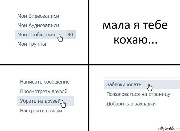 мала я тебе кохаю..., Комикс  Удалить из друзей