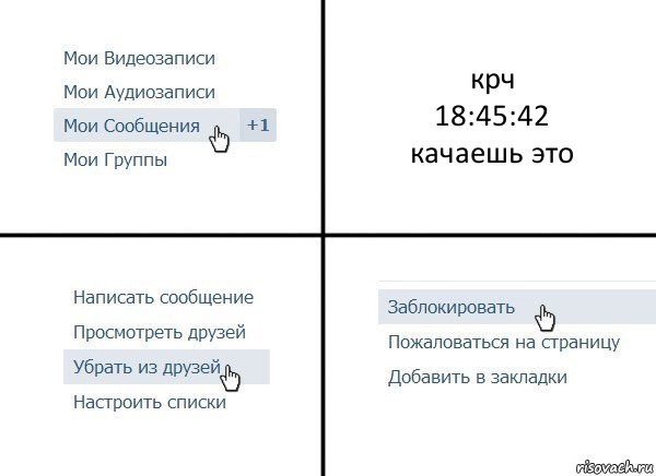 крч
18:45:42
качаешь это, Комикс  Удалить из друзей