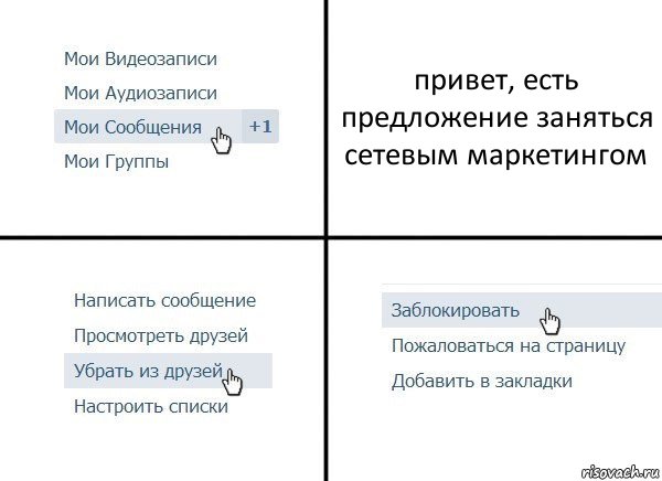 привет, есть предложение заняться сетевым маркетингом, Комикс  Удалить из друзей