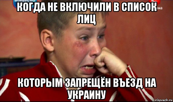 когда не включили в список лиц которым запрещён въезд на украину, Мем  Сашок Фокин