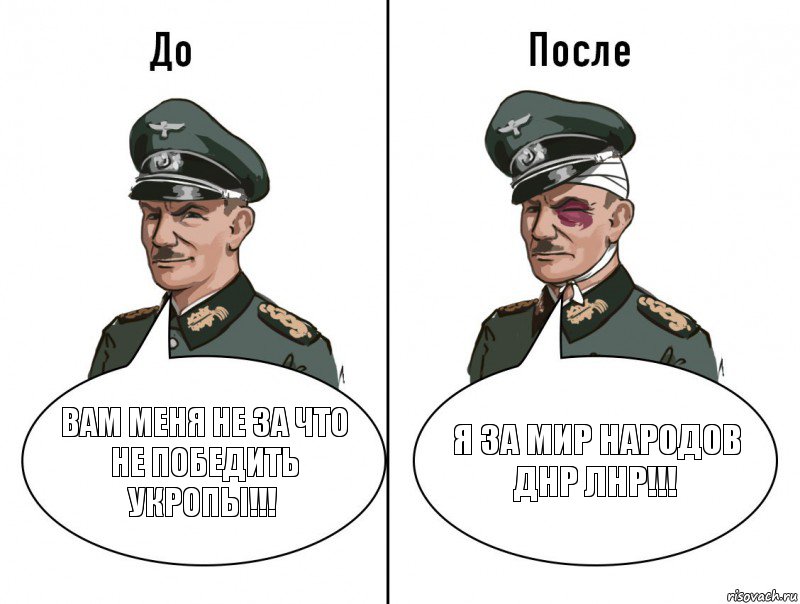 Вам меня не за что не победить укропы!!! Я за мир народов днр лнр!!!, Комикс В окопе босс