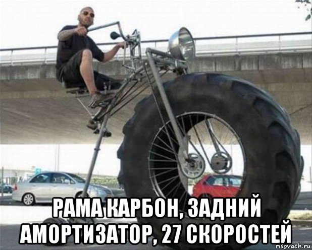  рама карбон, задний амортизатор, 27 скоростей, Мем Вело