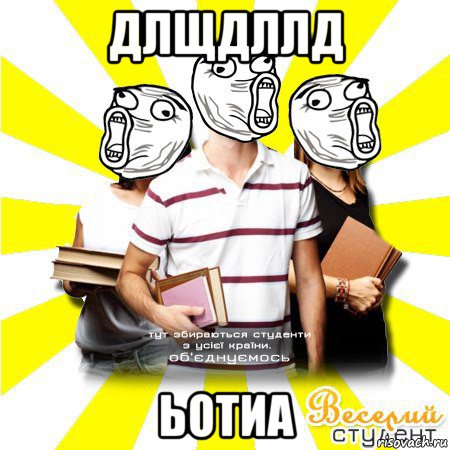 длщдллд ьотиа