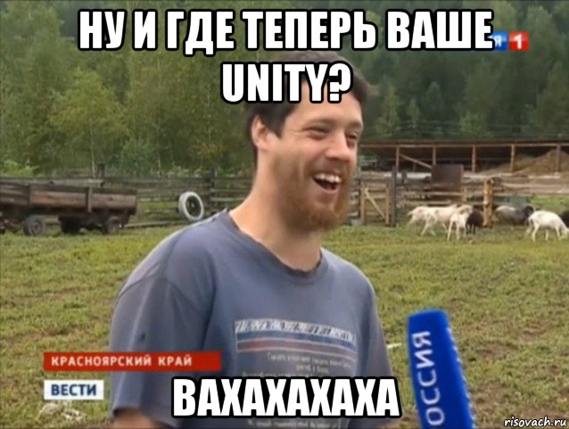 ну и где теперь ваше unity? вахахахаха, Мем  Веселый молочник Джастас Уолкер