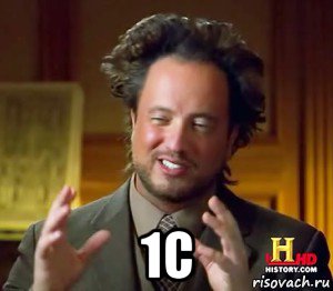  1с