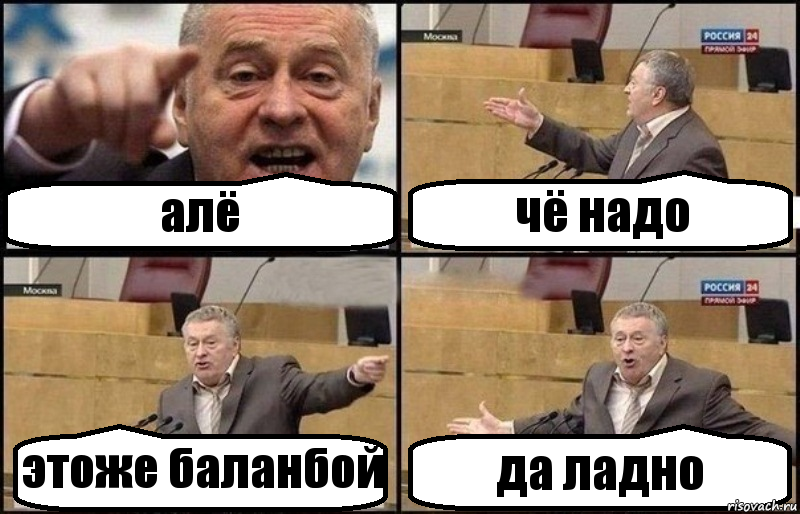 алё чё надо этоже баланбой да ладно, Комикс Жириновский